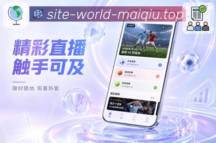 <strong>买球站</strong>栏目搜索App预览