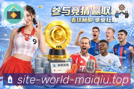 买球站 赛事筛选指南